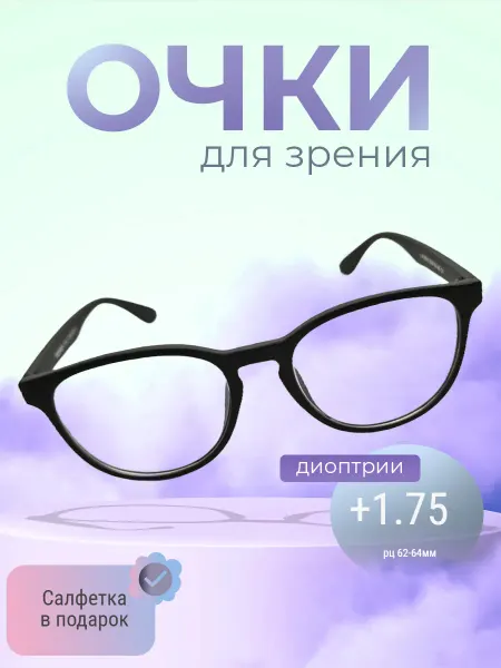 N.S.B.N. Готовые очки для зрения компьютерные +1.75