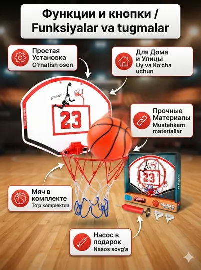 Детский баскетбольный набор "Magic Basketball", мяч и насос в подарок