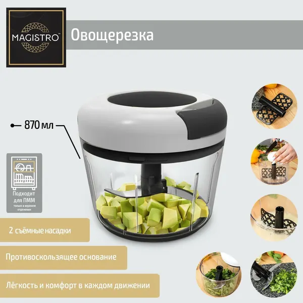 Блендер - овощерезка механический Magistro Vegan pro, 2 насадки, цвет белый, 7389835