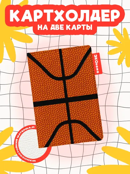 OBLAKA Картхолдер basketball баскетбольный мяч