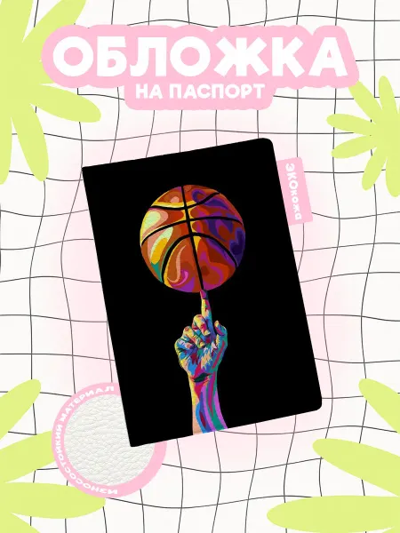OBLAKA Обложка на паспорт basketball мяч на пальце черный фон