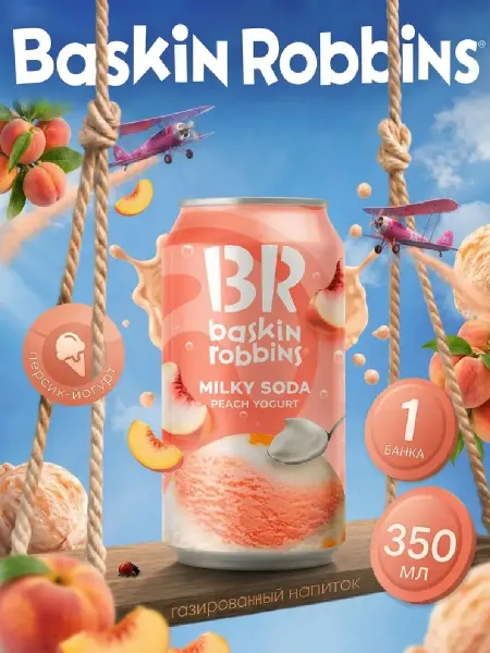 Baskin Robbins Газированный напиток Баскин Робинс Йогурт с персиком, 350 мл