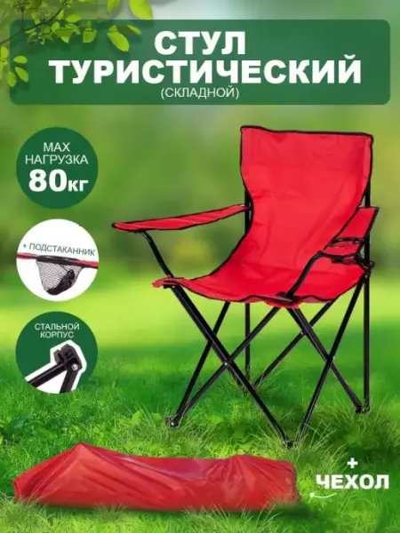 BABY STYLE. Стул складной стульчик туристический для пикника шезлонг