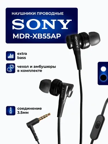 SONY MDR-XB55AP, наушники проводные с микрофоном, внутриканальные наушники, Extra BASS