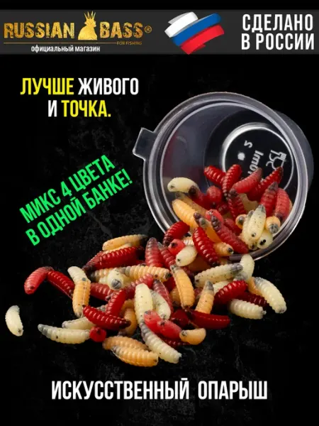 Russian Bass for Fishing Опарыш искусственный для рыбалки