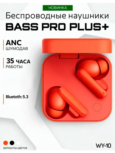 Беспроводные наушники TWS Wireless Bass Pro Plus+ WY-10