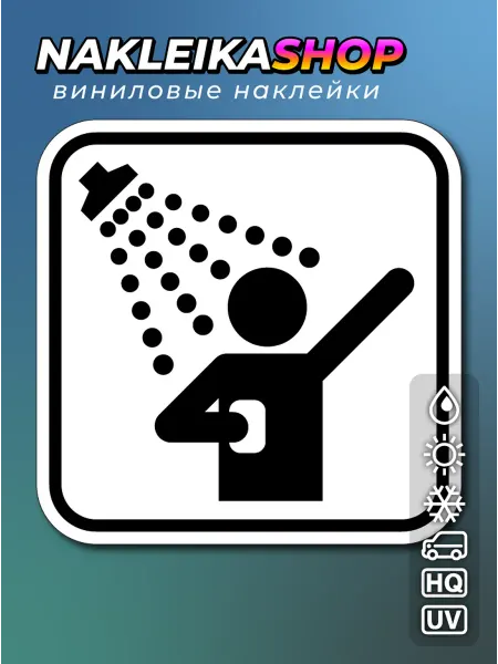 NakleikaShop Наклейки на дверь в ванную 10х10 см