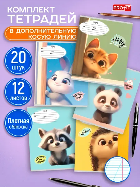 TM Profit Тетрадь 12 листов в косую линейку с доп. линией 20 шт