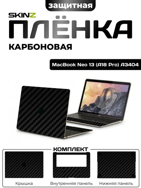 РуСкин Карбоновая наклейка для MacBook Neo 13 (2026, A18 Pro) A3404