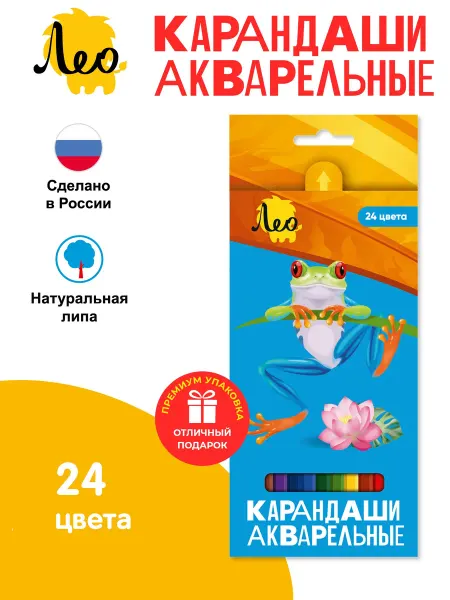 Лео "Ярко" Набор акварельных карандашей заточенный 24 цв