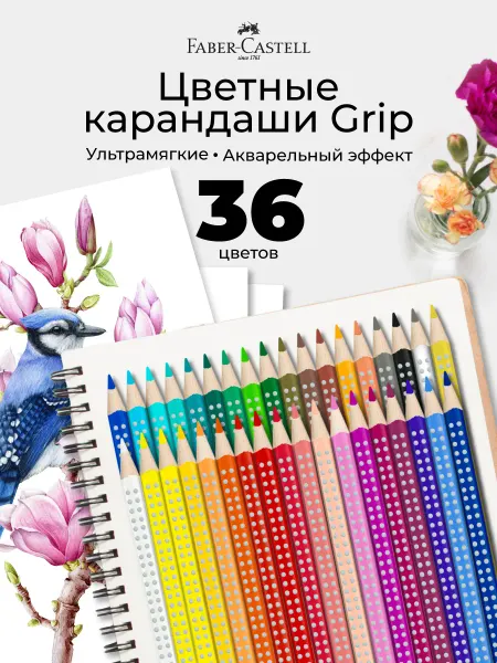 Faber-Castell Мягкие яркие цветные карандаши для рисования Grip 36 цветов