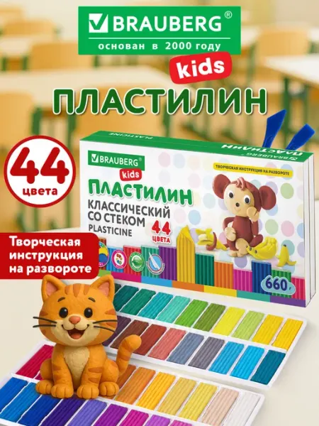 Brauberg Пластилин для лепки детский классический 44 цвета со стеком