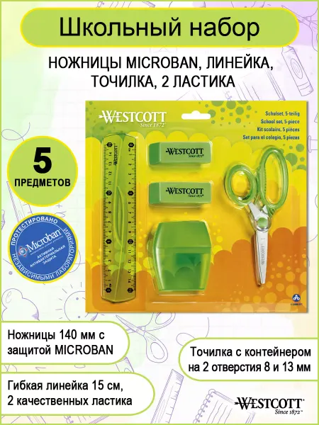 Westcott Школьный набор 5предметов ножницы, линейка, точилка, ластик