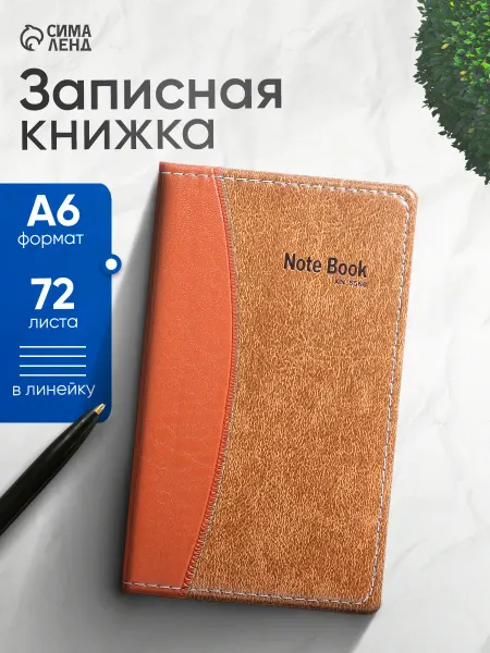 Calligrata Записная книжка 72 листа твердый переплет