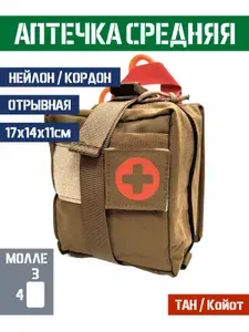 Подсумок аптечка Bastion медицинский отрывной средний Цвет Тан
