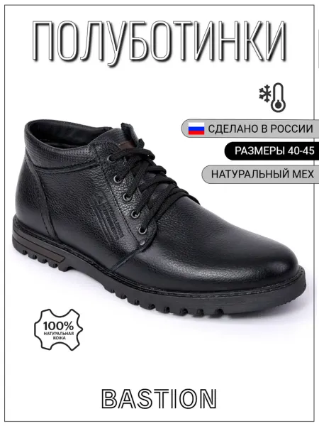 BASTION BRAND Полуботинки зимние
