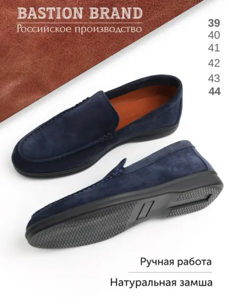 BASTION BRAND Лоферы мужские из натуральной замши