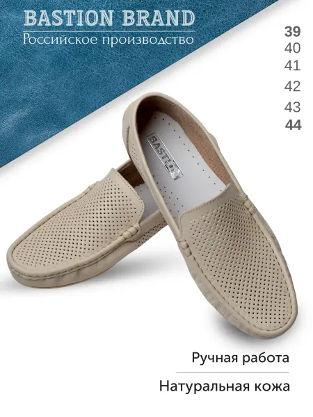 BASTION BRAND Мокасины мужские из натуральной кожи летние с перфорацией