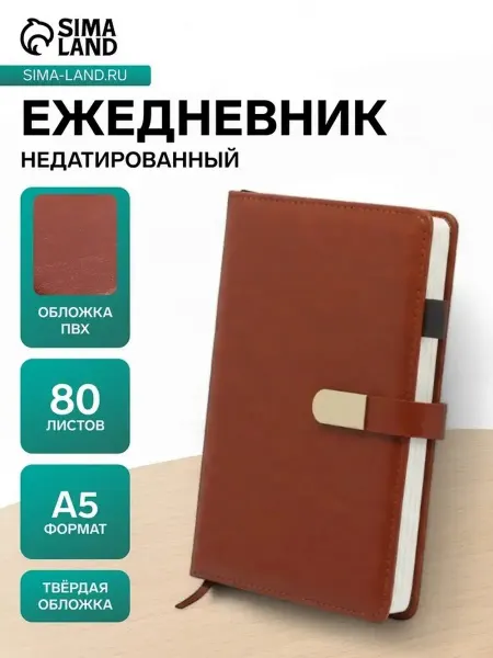 Практичный А5 ежедневник с ручкой и подарочной упаковкой