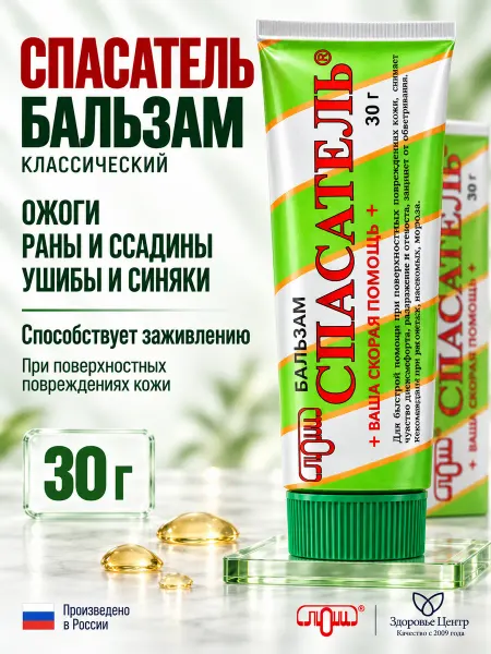СПАСАТЕЛЬ Бальзам от ожогов, ран, ссадин Классический 30 мл (мазь)
