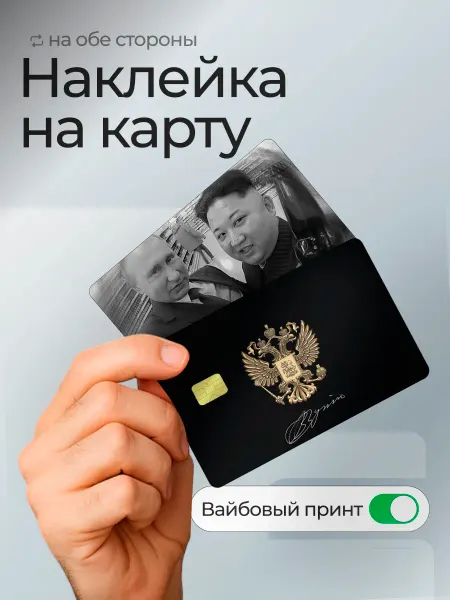 Наклейка на банковскую карту герб РФ