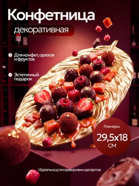 Bataraza Конфетница ваза декоративная