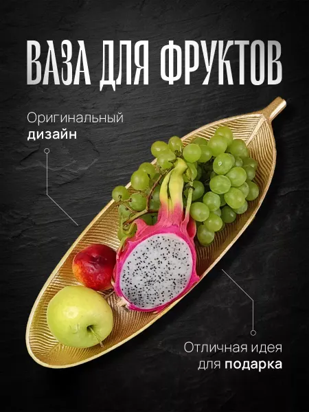Bataraza Фруктовница ваза для фруктов