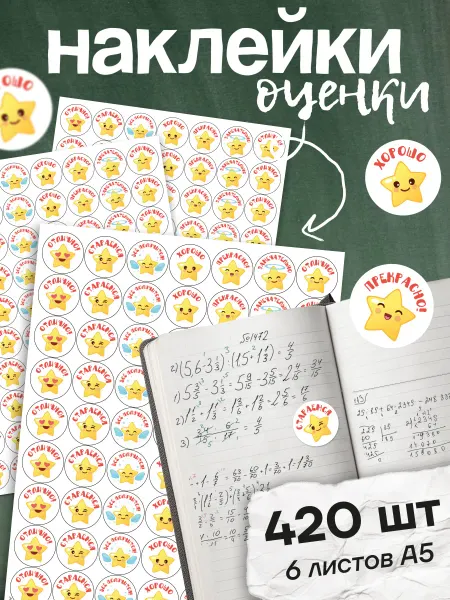 Stick to stick Наклейки, Детские поощрительные