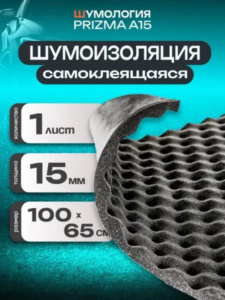 Шумология Шумоизоляция автомобиля для авто