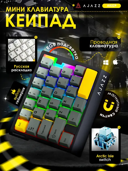Геймерская магнитная мини-клавиатура AJAZZ AK029 - проводная клавиатура 29 клавиш с Hot Swap