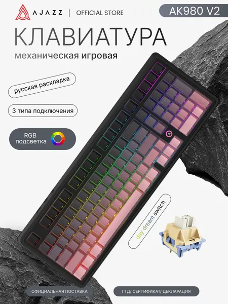 Механическая игровая клавиатура Ajazz AK980V2, 3 режима подключения, RGB подсветка, Day Dream Switch