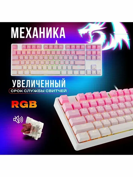 Клавиатура Redragon "Cass", игровая, механическая, с RGB-подсветкой, влагостойкая