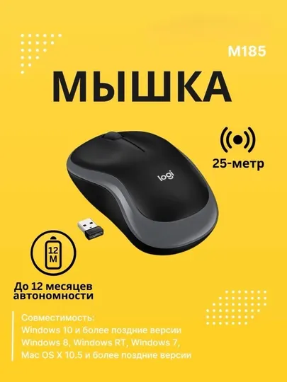 Беспроводная мышь Logi M185, для компьютера и ноутбука, работает с 25 м - Аксессуары для компьютеров