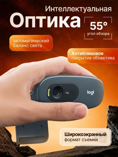 Веб-камера Logitech C270 HD 720p с микрофоном для компьютера и ноутбука USB - Аксессуары для компьютеров
