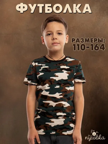Batik Футболка камуфляж детская для мальчика