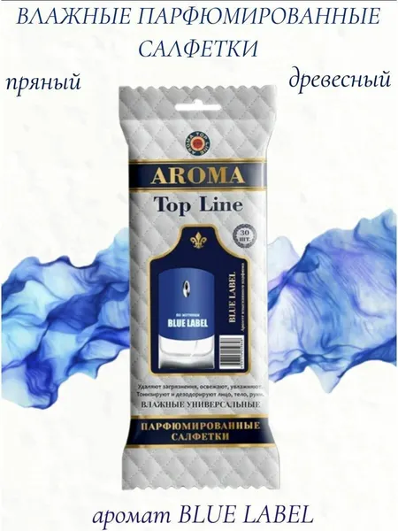 Парфюмированные влажные салфетки Blue Label 30 шт.