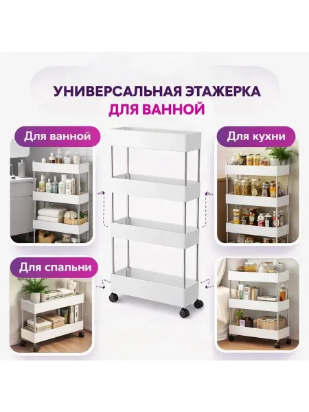 BATLIGHT Этажерка для ванны кухни для дома