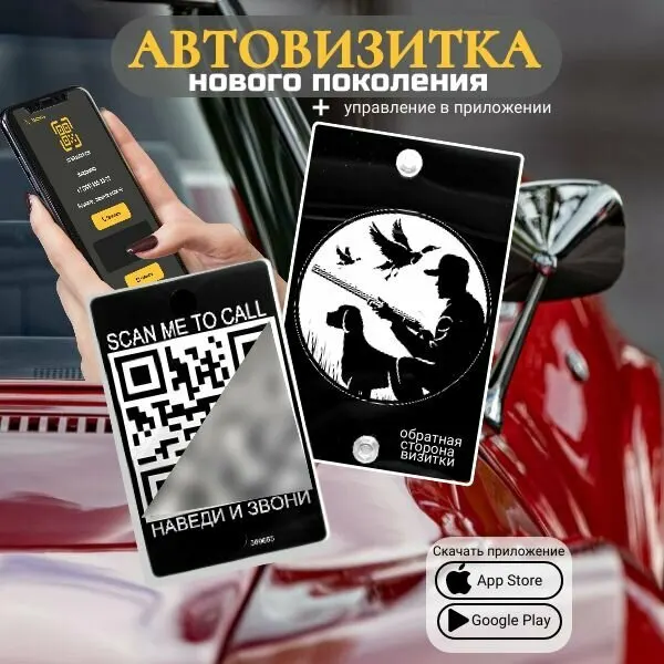 Автовизитка QR Охотник на утку с собакой