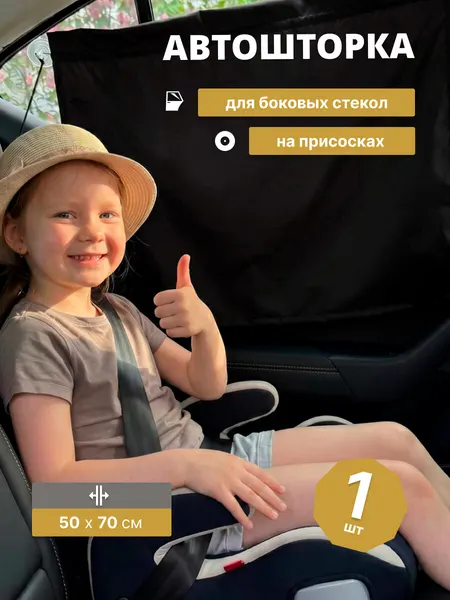 Шторка от солнца боковая автомобильная, оксфорд, СовCar, 1 шт