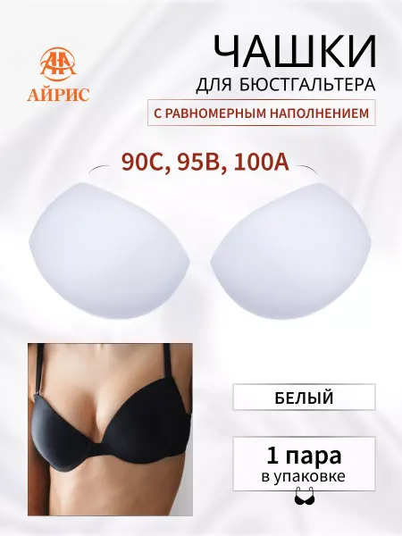 АЙРИС Чашки для бюстгальтера размер 42
