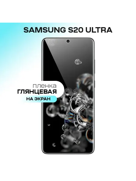 Batme Гидрогелевая защитная пленка для Samsung S20 Ultra G988B