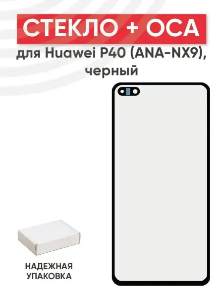Batme Стекло с OCA для переклейки дисплея Huawei P40