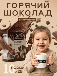 Горячий шоколад в пакетиках 10 шт Batsam (Батсам)