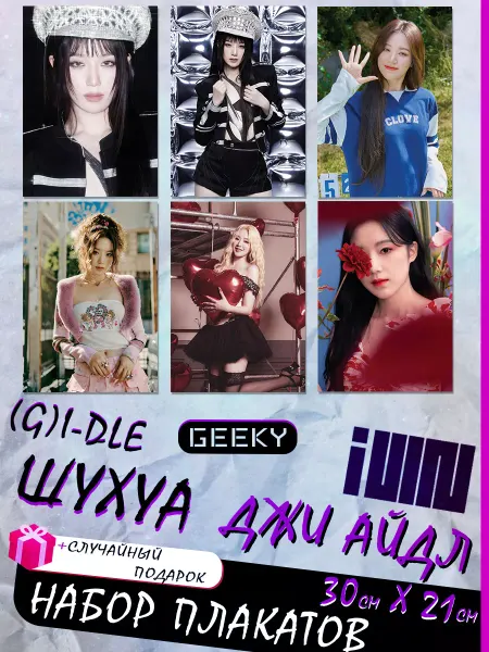 Geeky Постеры джи айдл Шухуа Shuhua, g idle, джи айдл 2