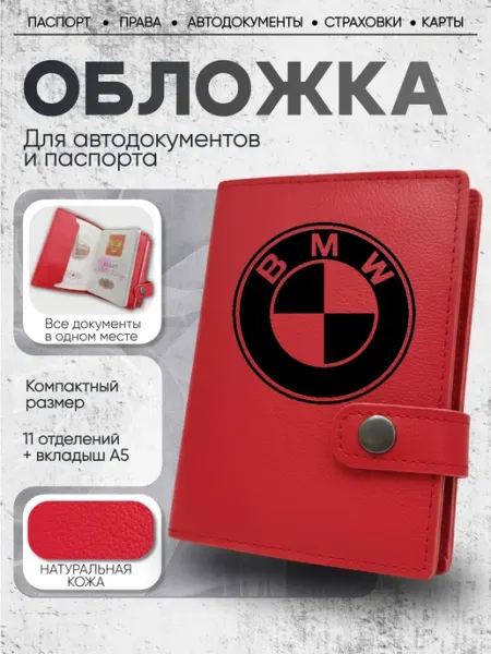 Tudanova D Обложка для автодокументов паспорта кожаная BMW на 8 марта