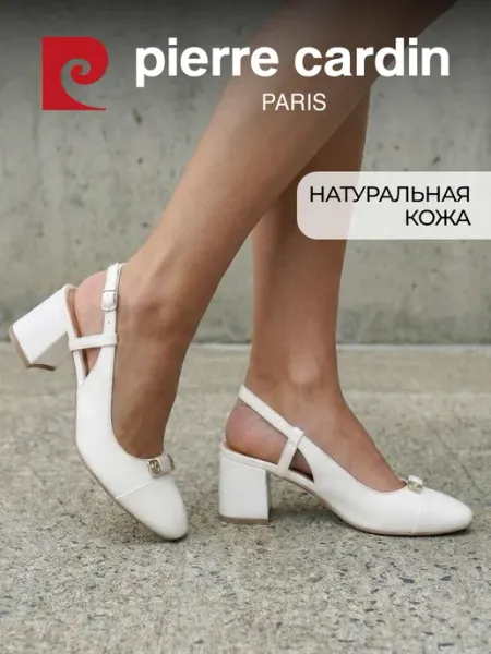 Pierre cardin Туфли слингбэки натуральная кожа белые