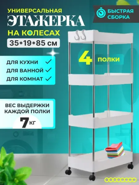 BATYR HOME Этажерка для ванной пластиковая на колесиках