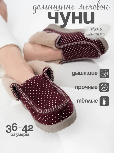 ShoesKomfort Домашние тапочки закрытые мягкие бабуши