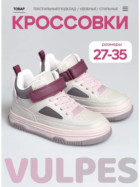 Vulpes Высокие кеды осенние детские