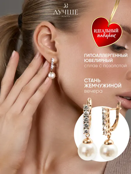 Лучше золота Серьги бижутерия с жемчугом и фианитами позолоченные